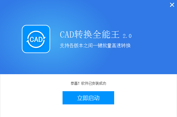 全能王CAD转换器