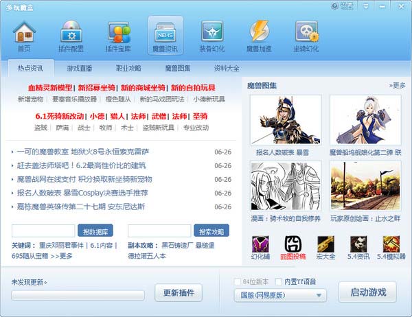 多玩魔盒下载v8.2.11