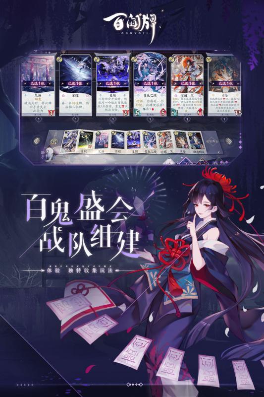 阴阳师百闻牌官服版2