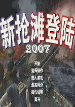 抢滩登陆2007电脑版