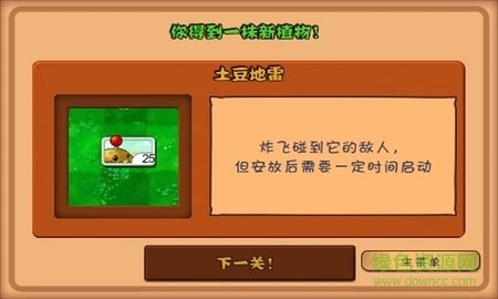 植物大战僵尸1安卓中文版原版下载安装0