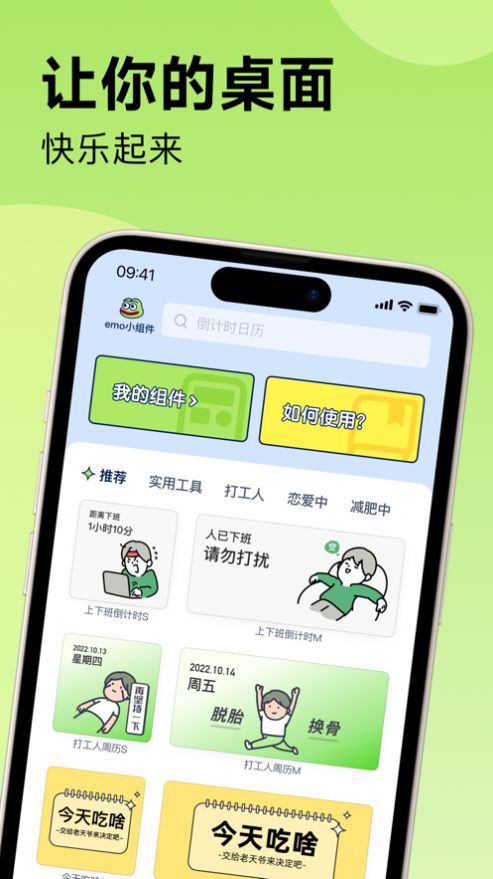 emo小组件app免费版 v1.0.80