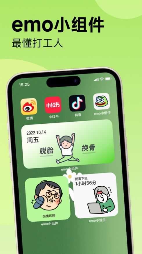 emo小组件app免费版 v1.0.82