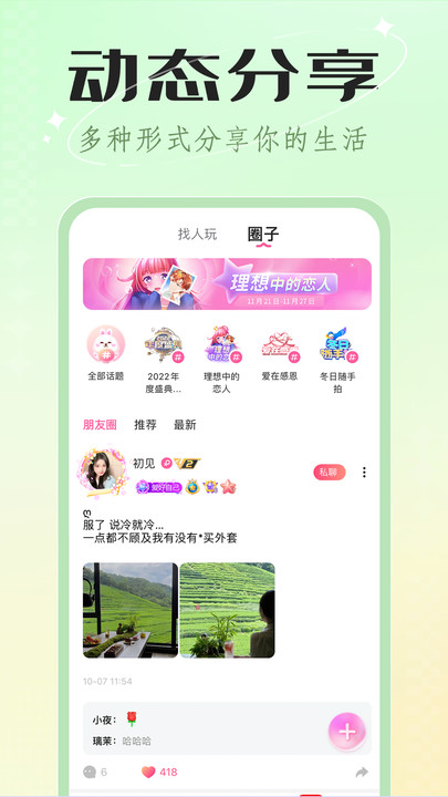 欢欢语音社交app手机版 v3.2.10