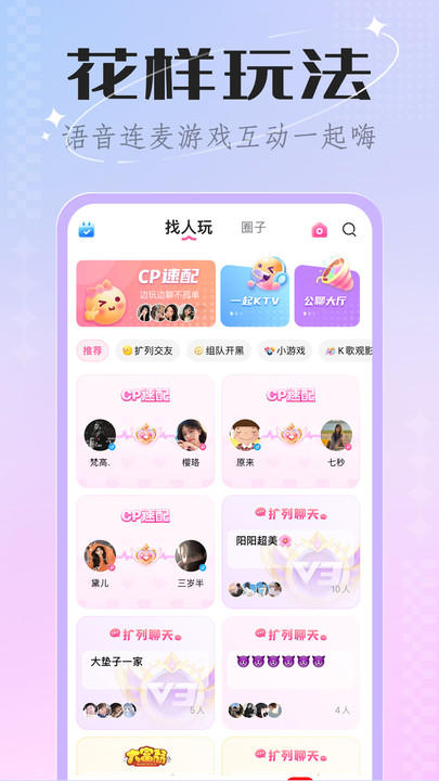 欢欢语音社交app手机版 v3.2.12