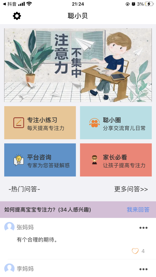 聪小贝早教app免费版 v1.1.00