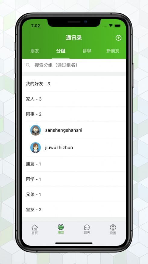 绿蛙密信聊天app最新版 v1.2.32