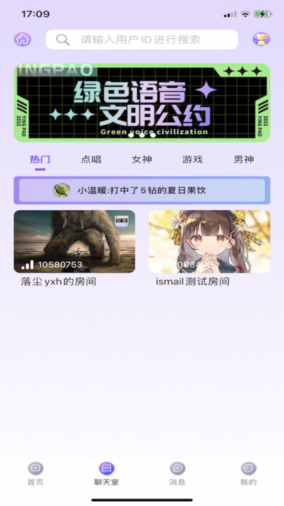 樱泡语音交友app免费 v1.00