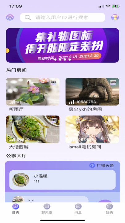 樱泡语音交友app免费 v1.01