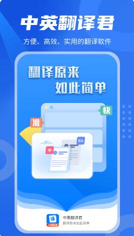 中英翻译君app免费版 v1.5.32