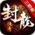 封龙传奇手游免费版 v3.1.3