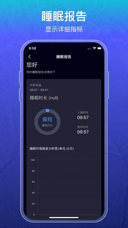 睡眠记录app免费版 v1.01