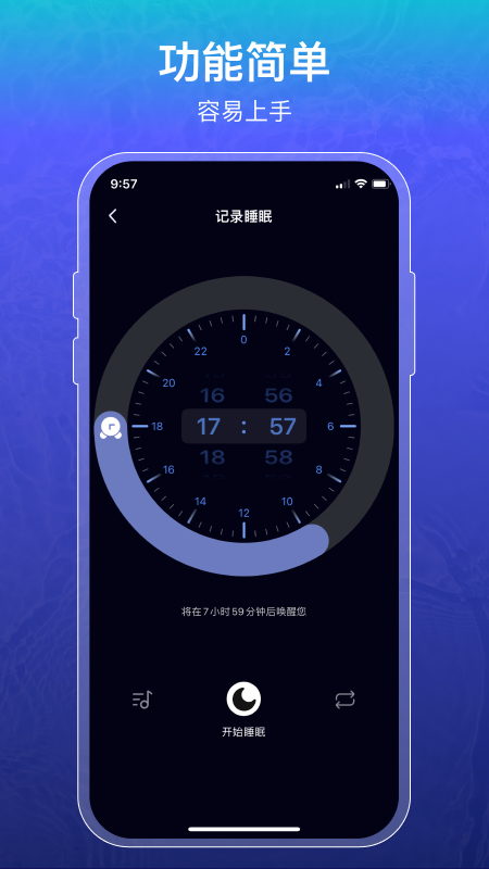 睡眠记录app免费版 v1.02