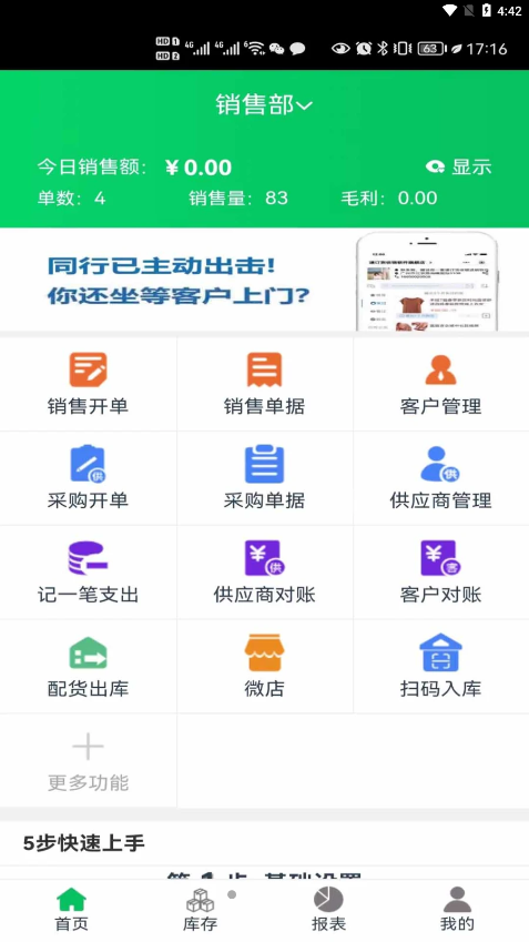 全链通营销管理平台app免费版 v1.0.10