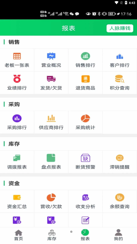 全链通营销管理平台app免费版 v1.0.12