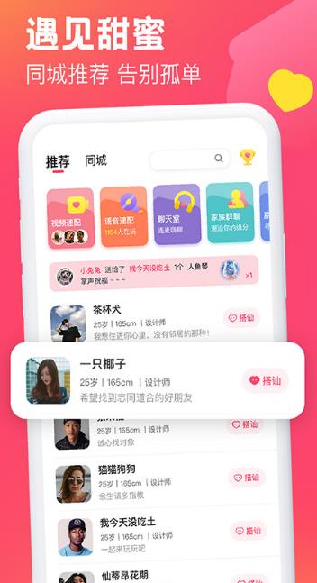 遇见可聊社交app最新版 v1.00