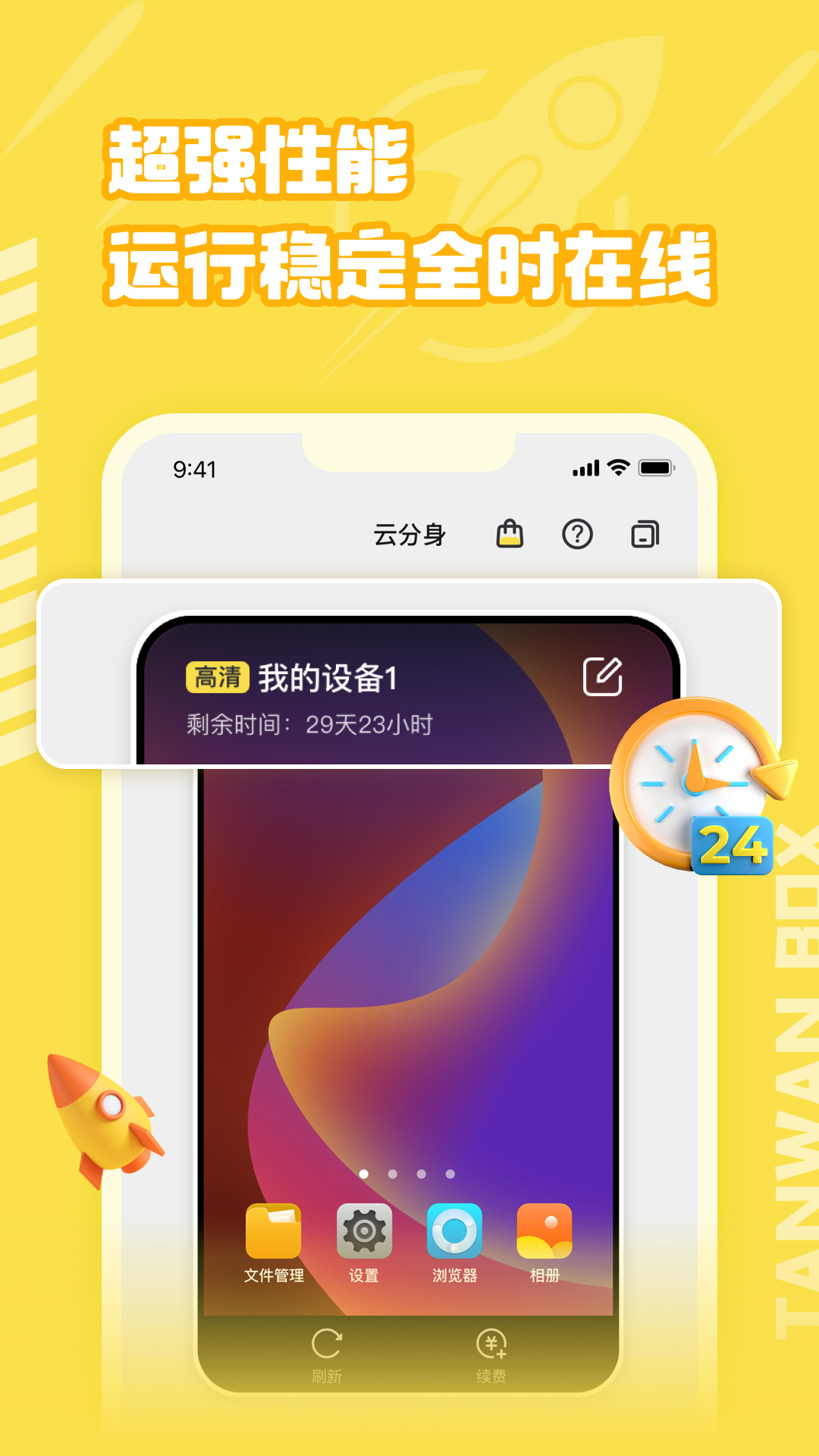 贪玩云分身app手机版 v1.4.6.0270