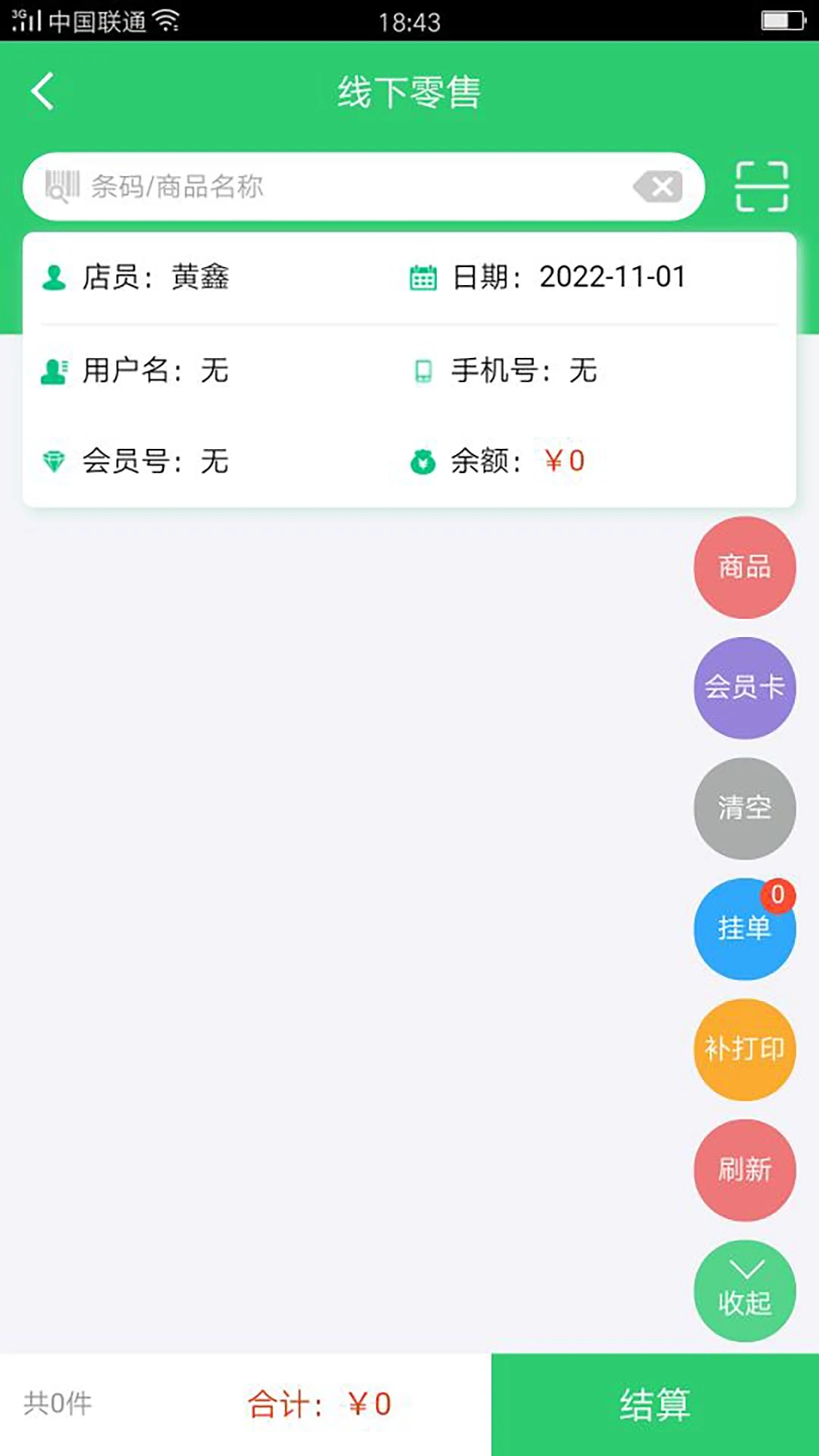 小蜜蜂店员app安卓版 v9.0.950