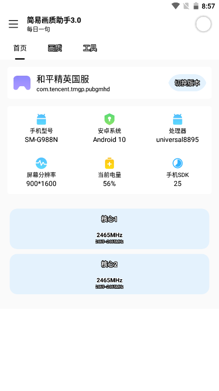 极星多功能助手免费最新版 v4.11