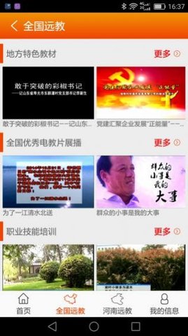 河南党员教育云课堂app最新版本 v2.22