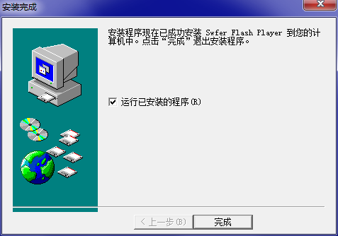 Swfer Flash播放器下载v0.5.90