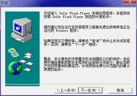 Swfer Flash播放器下载v0.5.92