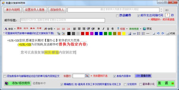 巧慧分发邮件0