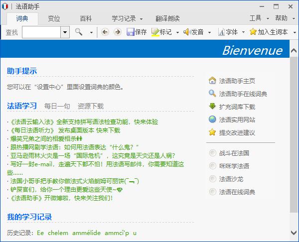法语助手V1.30