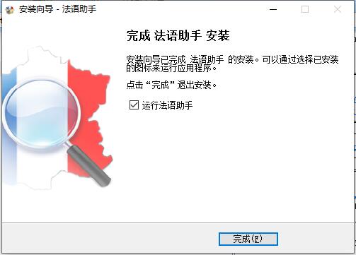 法语助手V1.31