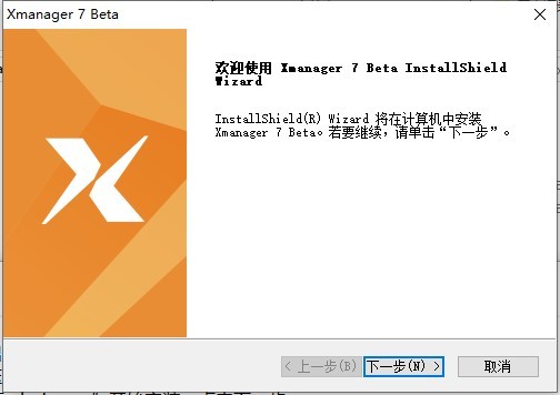 Xmanager7服务器下载0