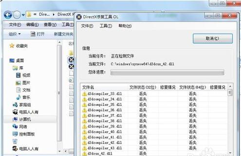 DirectX修复工具v3.90