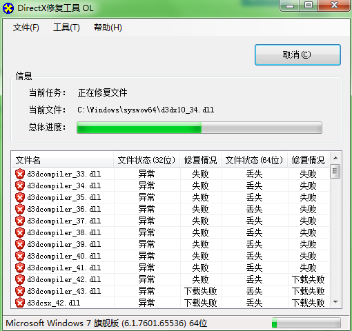 DirectX修复工具v3.91