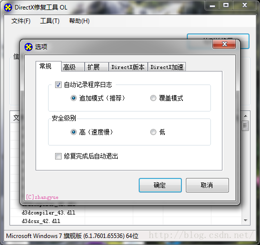 DirectX修复工具v3.92