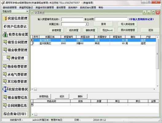 通用写字楼出租管理软件0