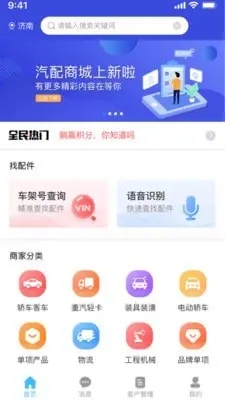汽配商城下载v1.30