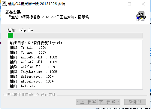 通达OA精灵办公0