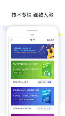 慕课网app1