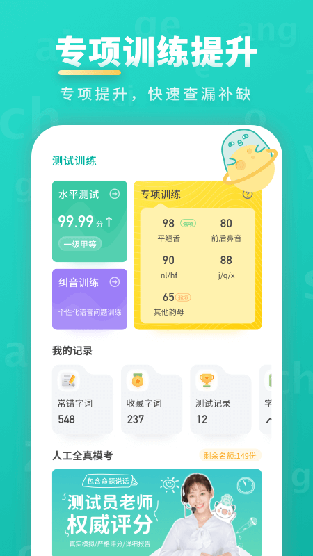 普通话学习app1