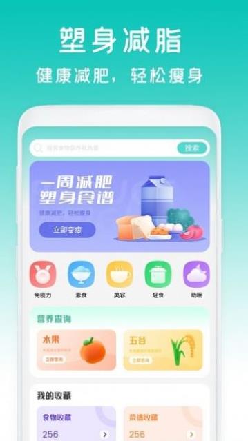 减脂菜谱瘦身app手机版 v3.00