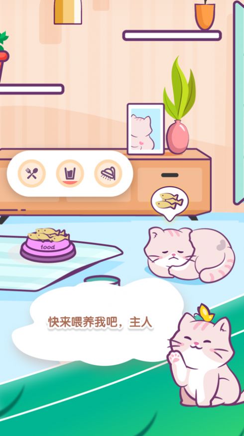 桌面喵桌宠app苹果版 v1.02