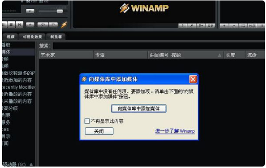 Winamp中文版v5.80