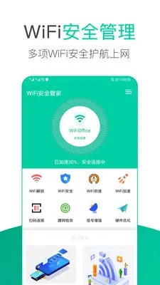 WiFi防蹭安全助手下载V1.0.00