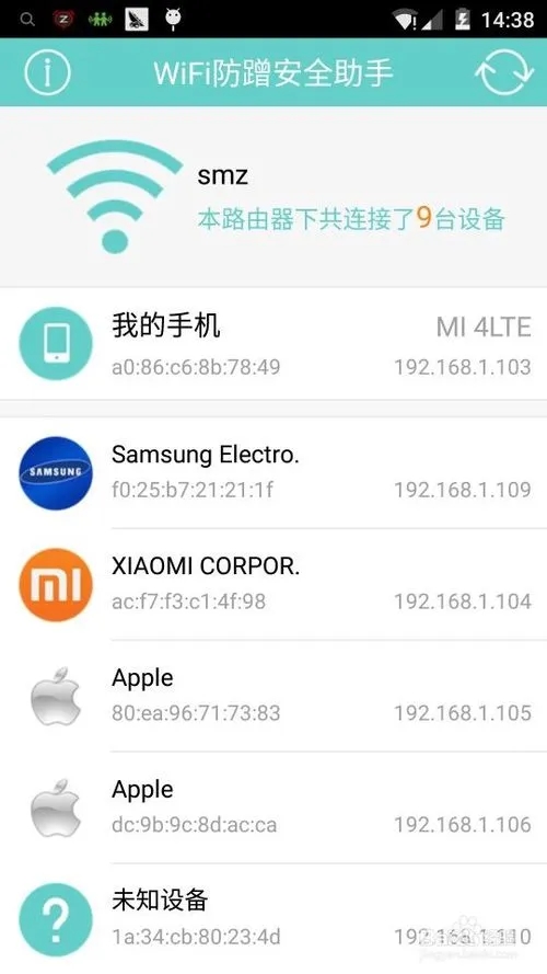 WiFi防蹭安全助手下载V1.0.02