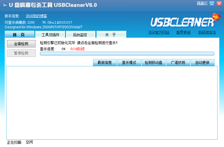 USBCleanerPC版下载0