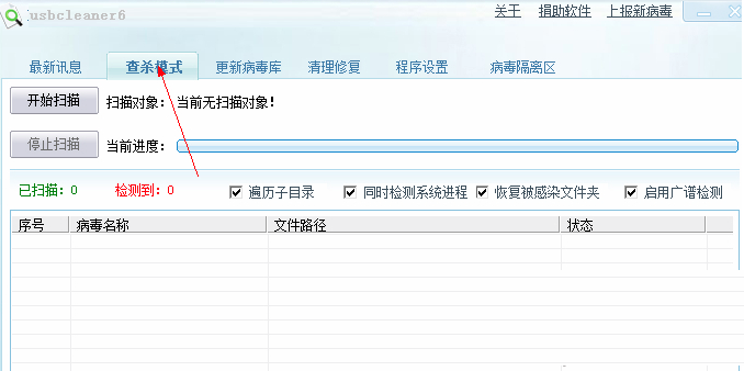 USBCleanerPC版下载2