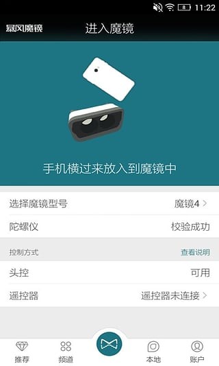 暴风魔镜VRV4.1.02