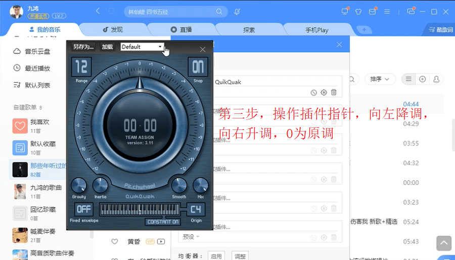 Pitchwheel插件V5.0.2