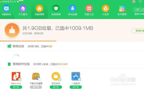 360垃圾清理免费版v3.02