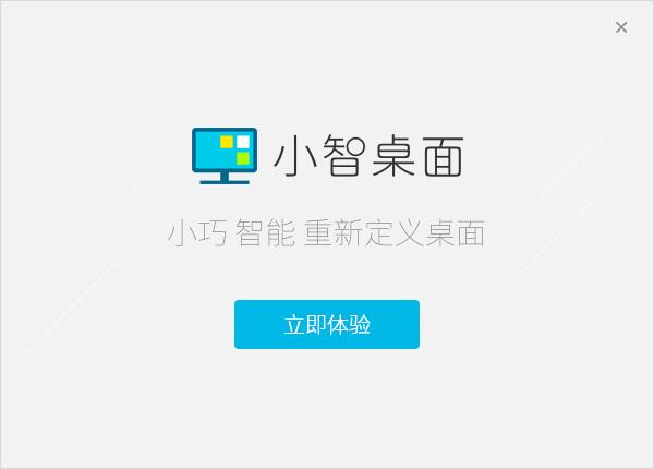 小智桌面最新版下载1