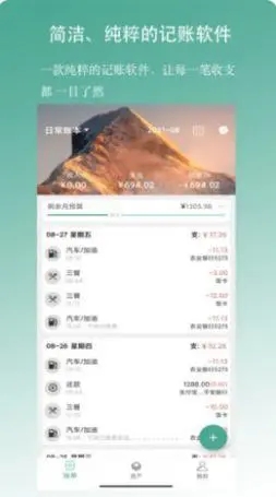 家庭记账下载v4.7.10